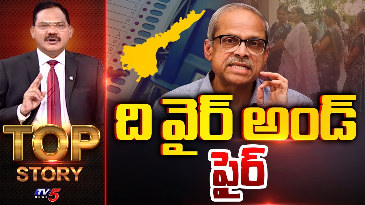 ది వైర్ అండ్ ఫైర్ | TOP Story Debate With Sambasiva Rao | Parakala Prabhakar || TV5 News