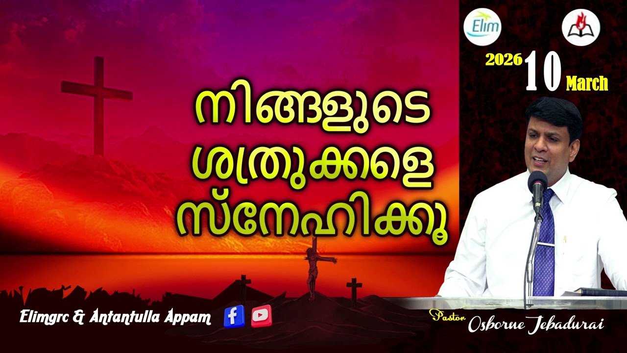 Antantulla Appam - Malayalam | 10  - March - 2026 | Daily Devotion - Pr. Osborne Jebadurai