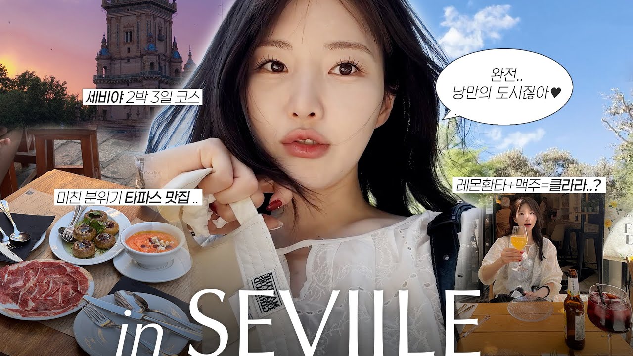 안 왔으면 어쩔 뻔했어•• 2박 3일 세비야🇪🇸 VLOG  |  최애 스페인 광장💃🏻 재방문 의사 100% 타파스집 🍄‍🟫 버섯리조또 맛집 🍫츄러스 초코라떼 맛은?