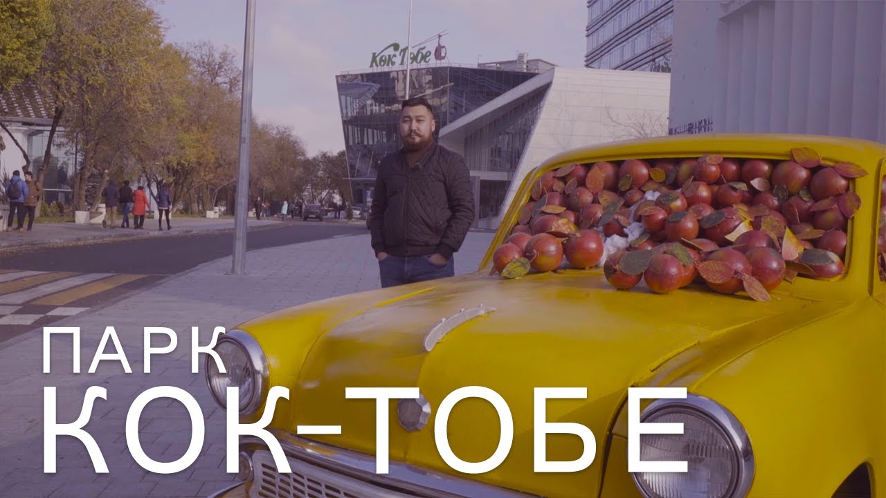Обзор парка Кок-Тобе | Самое романтичное место города Алматы