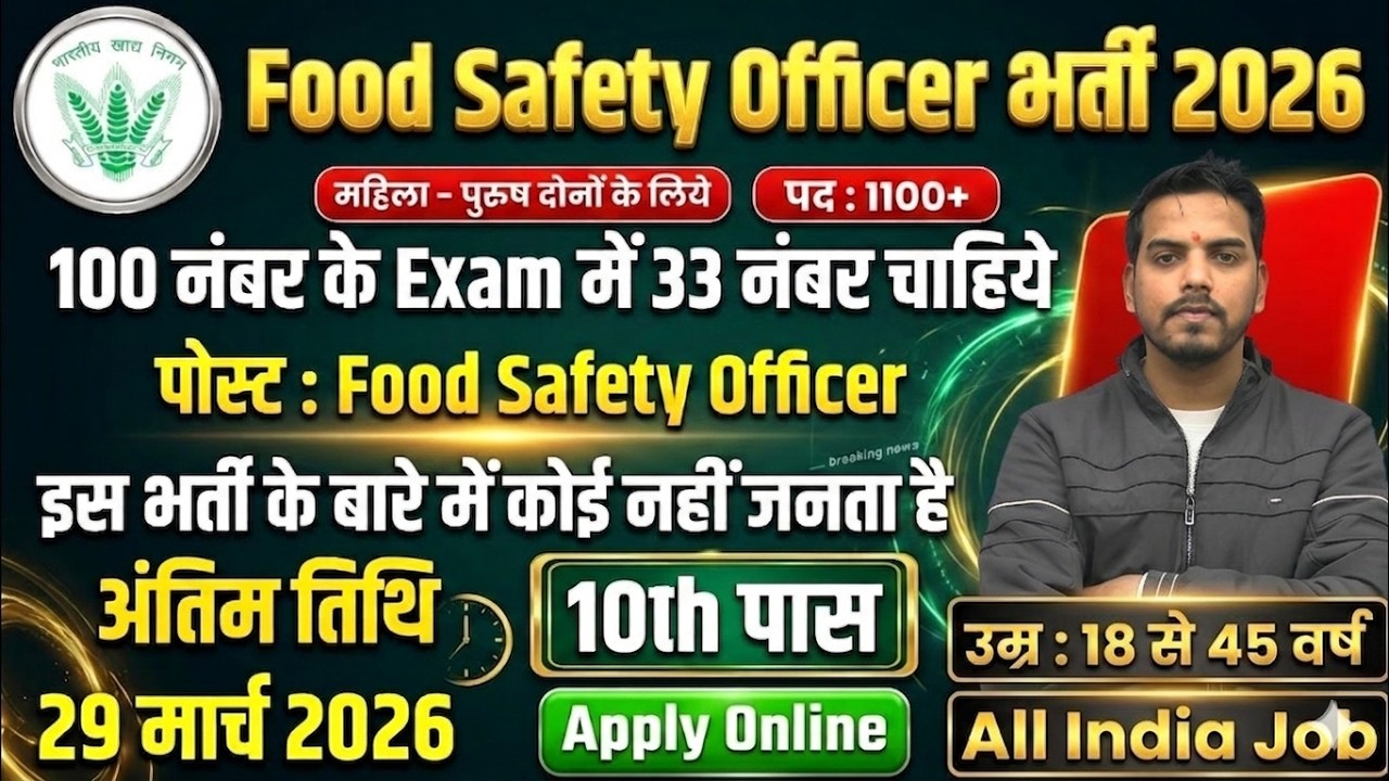 Food Department Job 2026 | FCI Vacancy 2026 | Food Department Recruitment 2026 | New Vacancy 2026