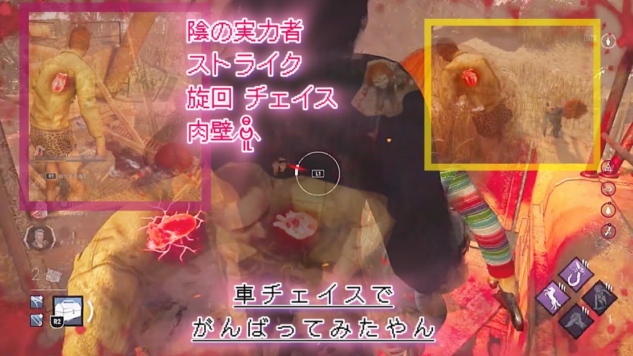 陰 チェイス 決死 旋回！あとはサバイバーの突破フック破壊肉壁刺さったありがとう！