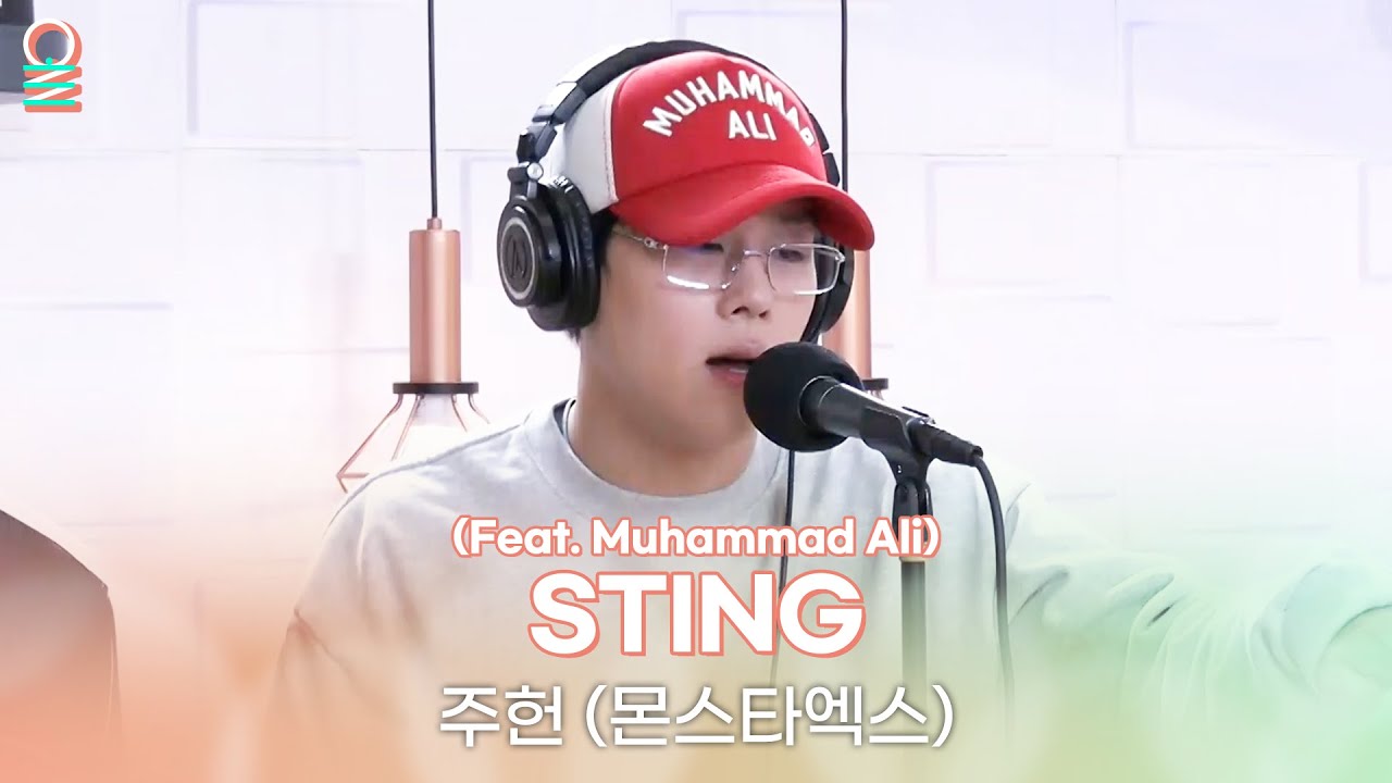 [ALLIVE] 주헌(몬스타엑스) - STING (Feat. Muhammad Ali) | #MBCRADIO #정오의희망곡김신영입니다 | MBC 260106 방송