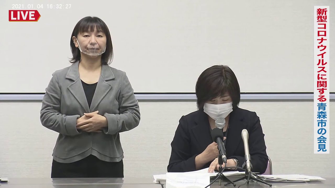 20210104 16:30～ 新型コロナ関連で青森市の会見（青森市106例・県507例目の感染確認）