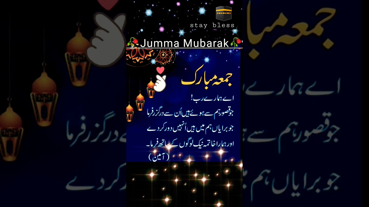 Jumma Mubarak Status ❤| jumma mubarak|