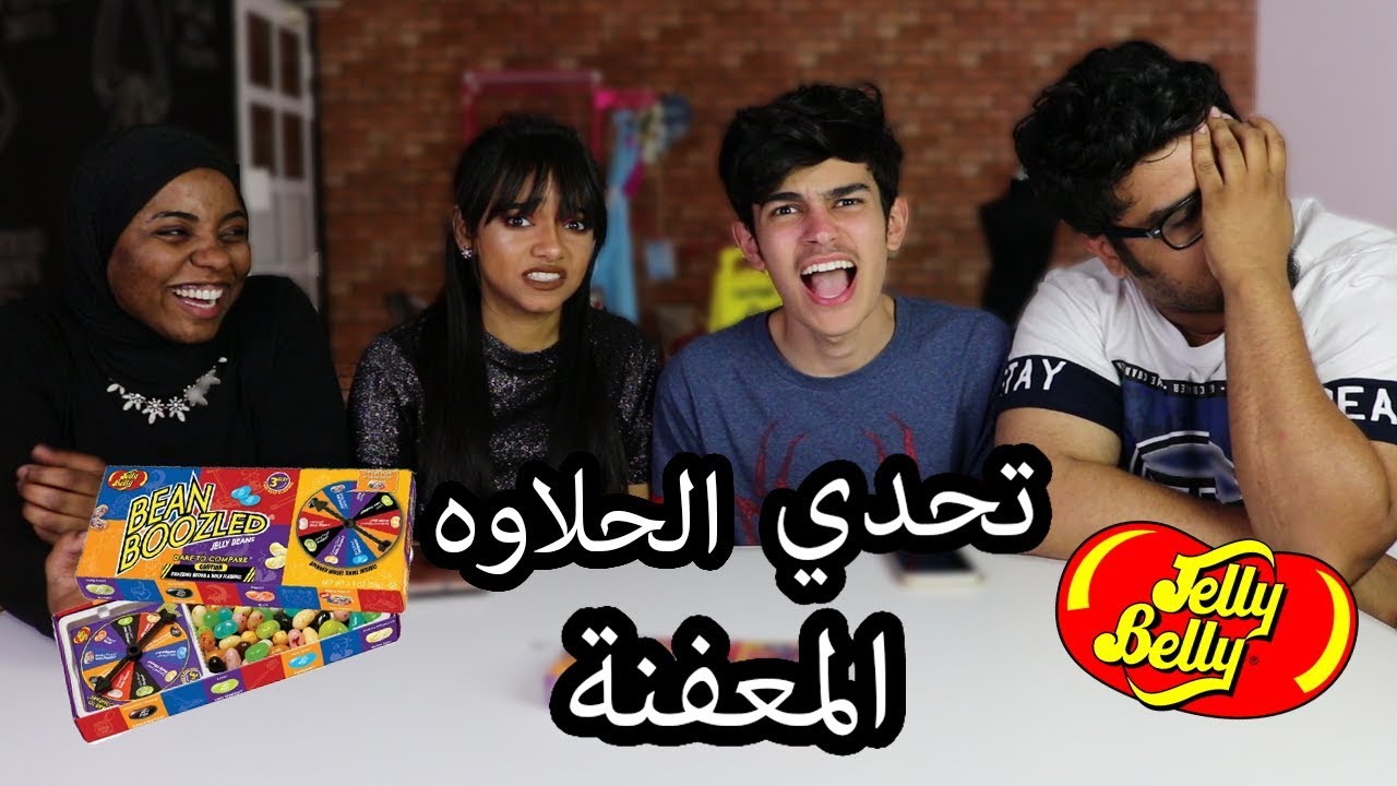 تحدي الحلاوه المعفنة🤢 مع الشلة + توبة نلعبها مرا ثانية💔