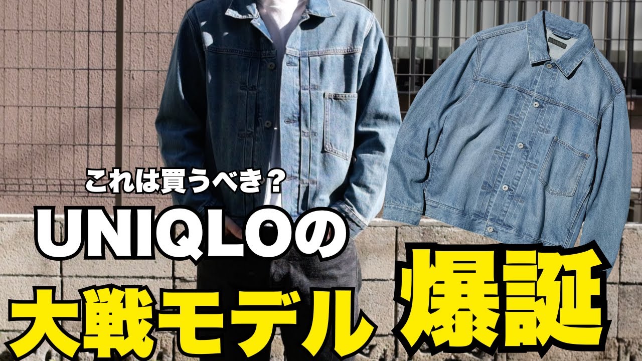 正直どこまで似てる？UNIQLO“大戦モデル”を私物レプリカと比べた結果