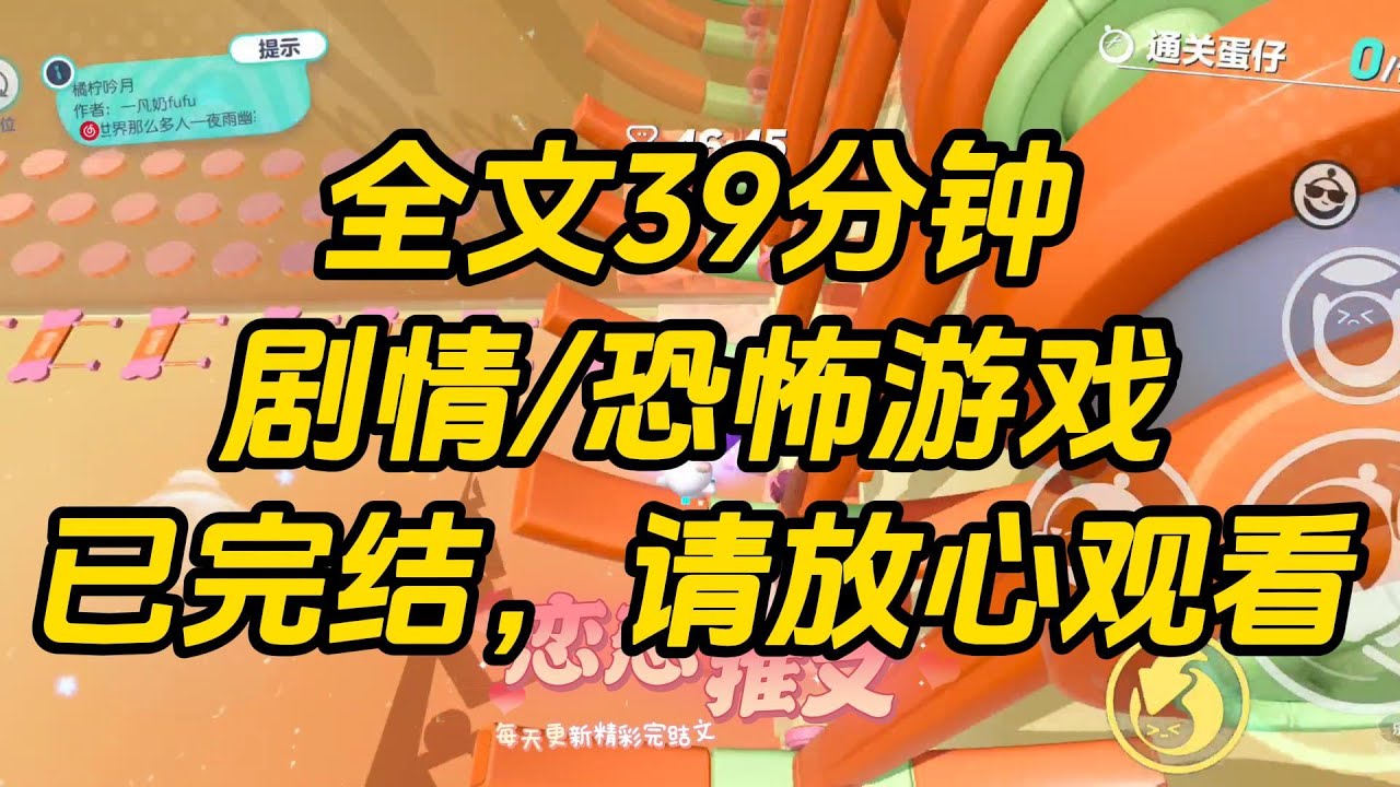 【完结文】作为完美偶像的我闯进了恐怖游戏，于是我把恐怖游戏开成了粉丝见面会。#一口气看完 #小说 #故事
