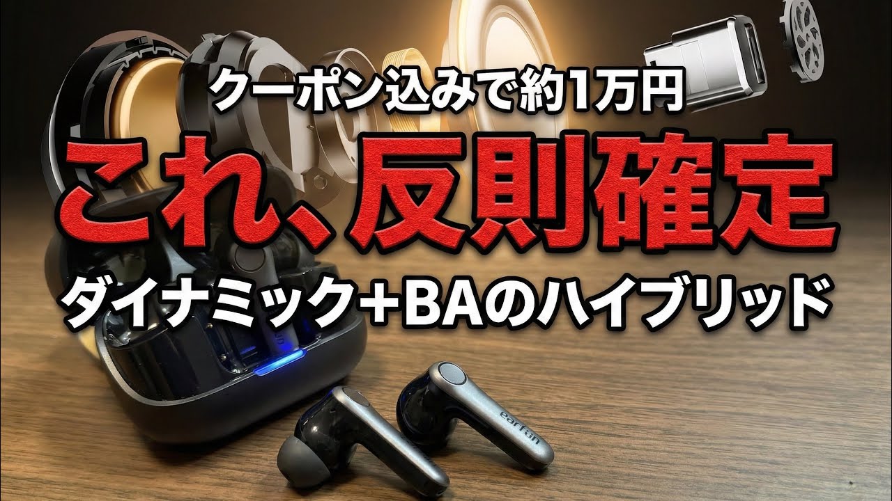 【EarFun Air Pro 4+】ハイブリッドだけじゃない！LDACとaptX両対応の「全部入り」が強すぎる件