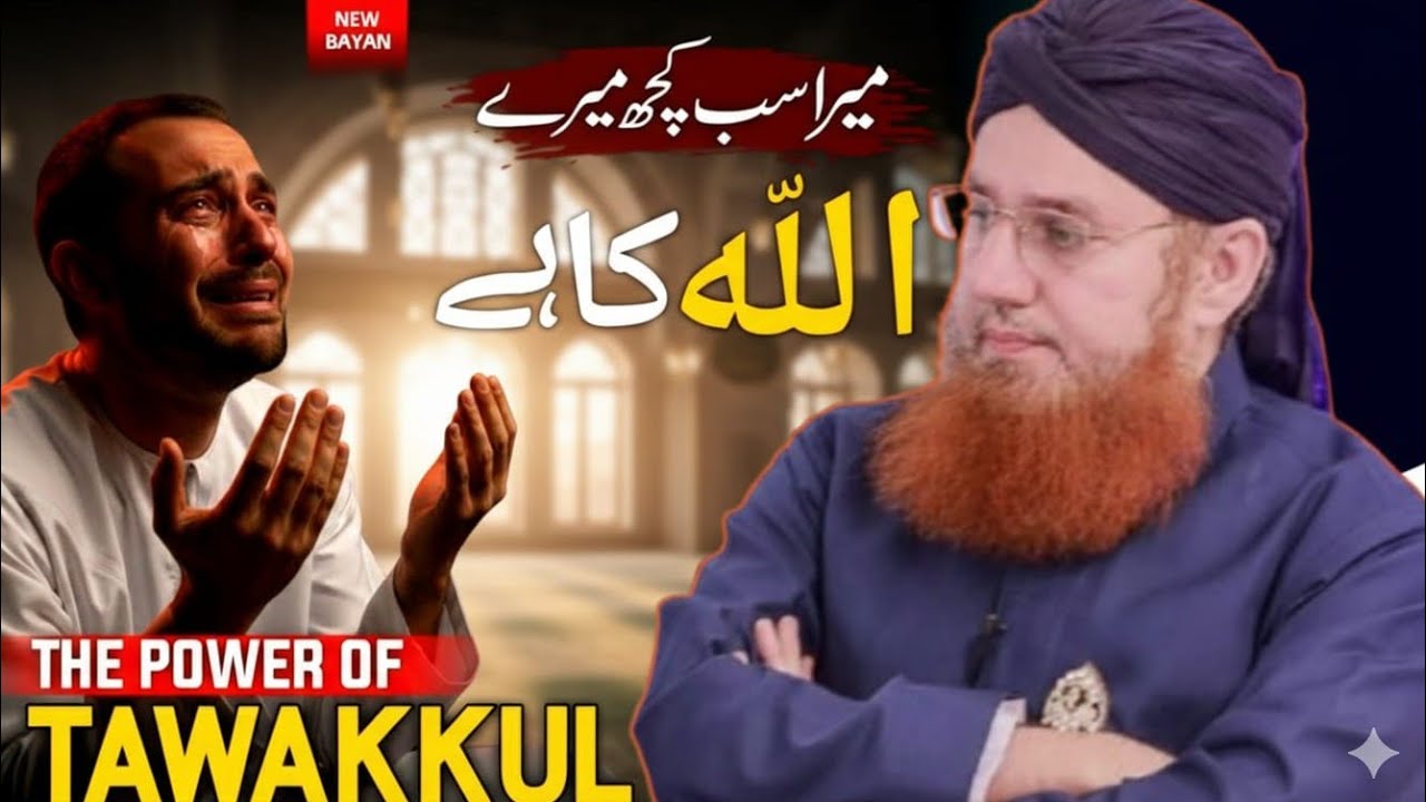 Everything I Have Is for Allah | The Strength of Tawakkul | Abdul Habib Attari New Bayan 2026