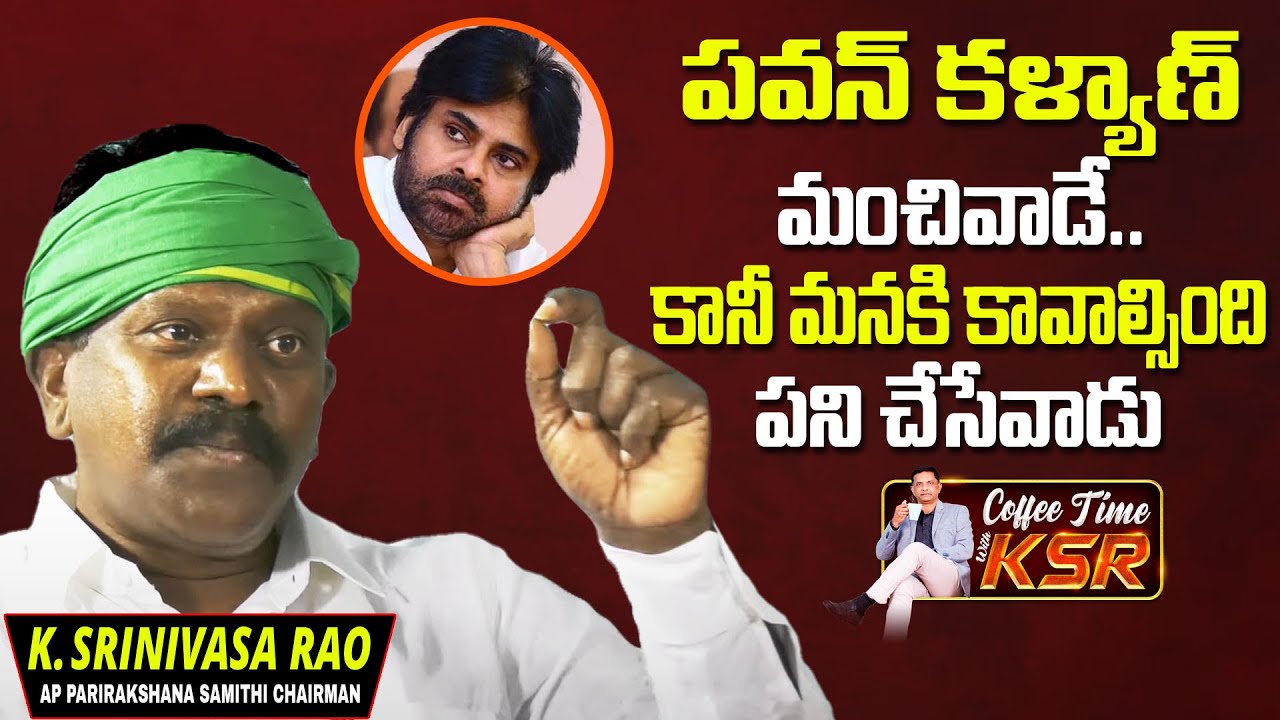 పవన్ కళ్యాణ్ మౌనం వలన ఆంధ్రప్రదేశ్ కు నష్టం జరుగుతుంది : Dr.K Srinivasa Rao | Coffee Time with Ksr