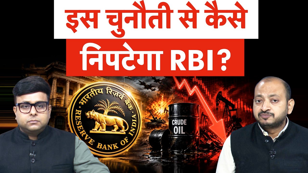 RBI MPC Meeting 2026 | EMI वालों के लिए बड़ी खबर | क्या अब Loan लेना हो जाएगा महंगा?