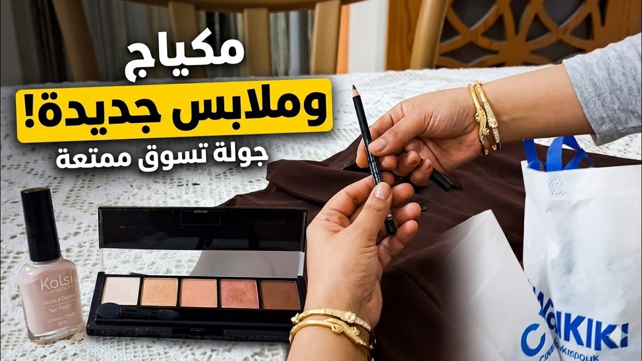 حق الملح 🫰و مشتريات العيد 👗في مشوار واحد وطبق افطار سريع وبنين 🥘