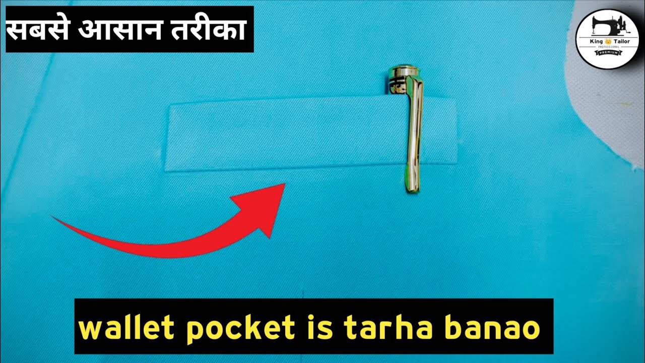 wallet pocket kaise banaye| कोट में वॉलेट पॉकेट कैसे बनाये | wallet pocket kaise banate hai