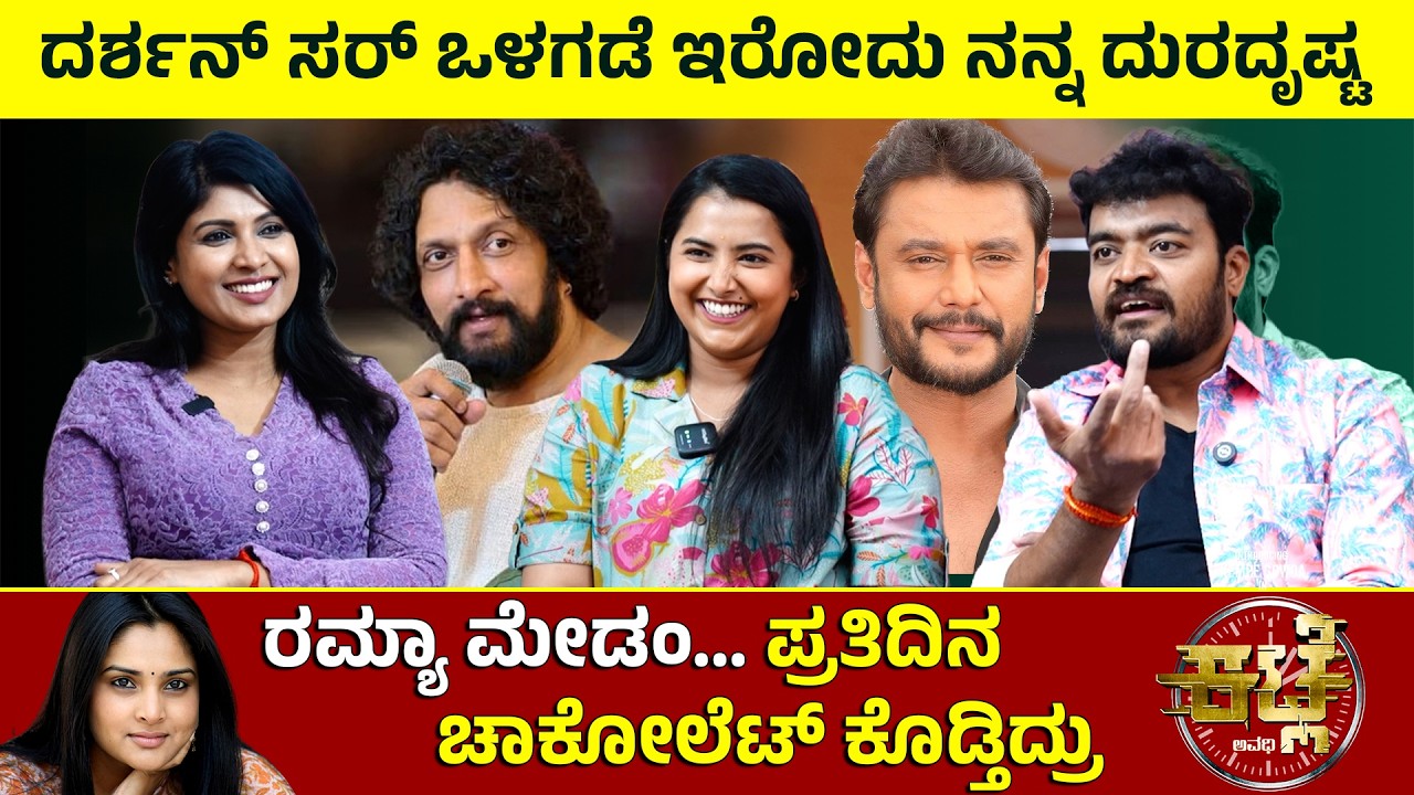 ದರ್ಶನ್ ಸರ್ ಒಳಗೆ ಇರೋದು ನನ್ನ ದುರದೃಷ್ಟ | KATLE Kannada Movie | Kempegowda, Amrutha, Sharanya | New Film