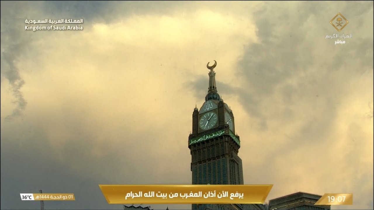 أذان المغرب للمؤذن أحمد خوجة الاثنين 1 ذو الحجة 1444هـ