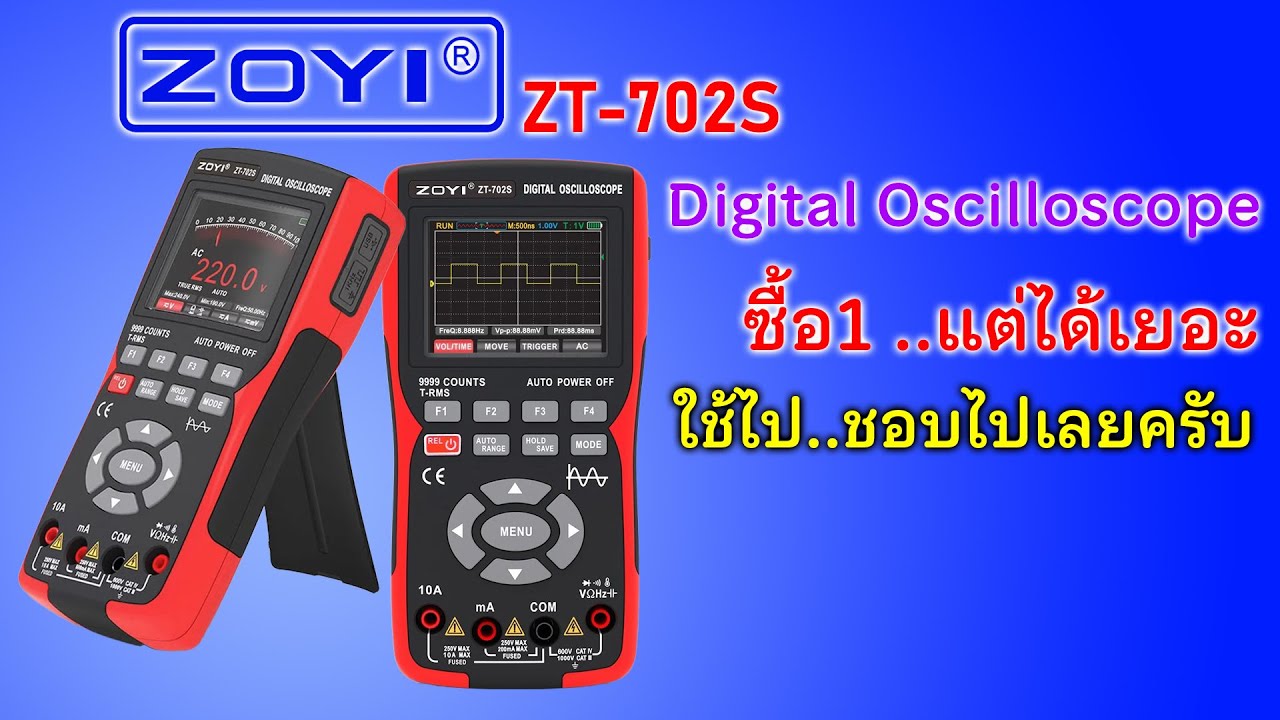 EASY DIY : ZOYI ZT-702S ที่สุดของความคุ้มค่า มัลติมิเตอร์เสปคเทพ+ออสซิลโลสโคป จอ IPS, แบตฯ 18650