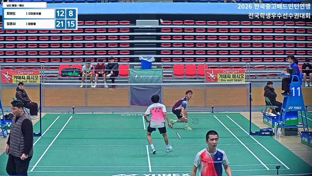 남자 중등 - 예선 (구미봉곡중) 최현도 vs (대방중) 임준서