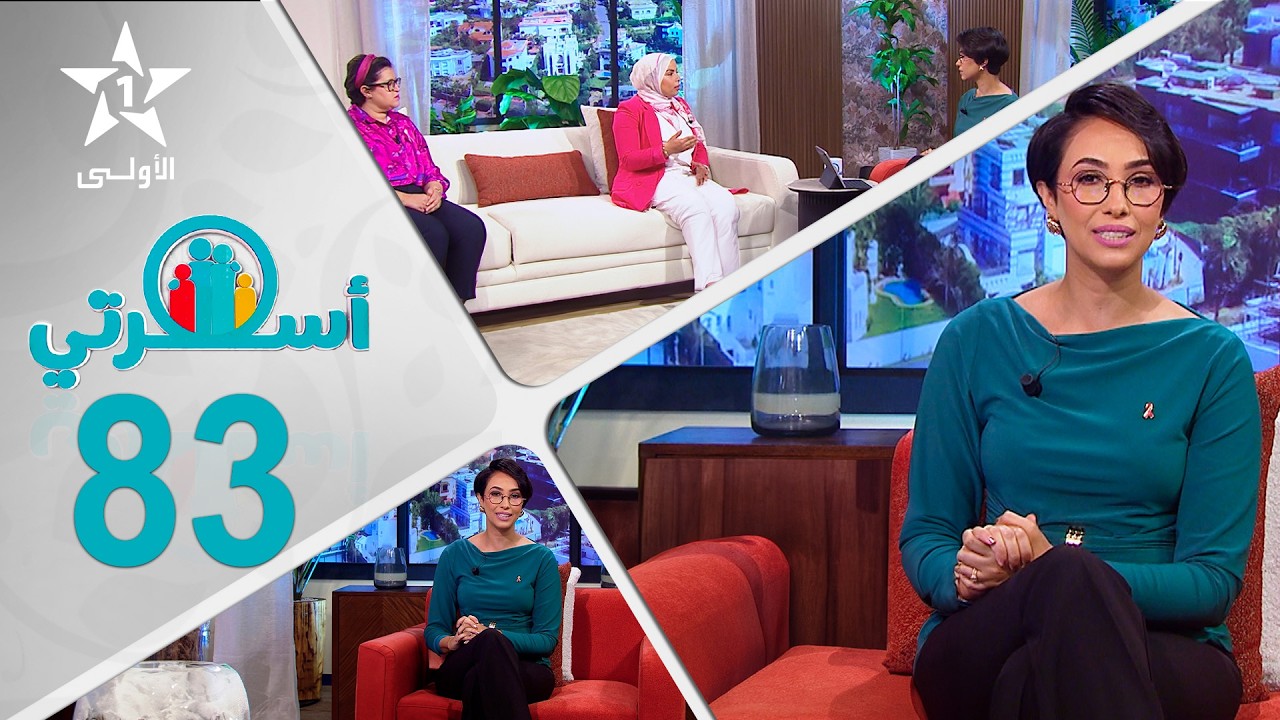 Oussrati Ep 83 du 19/02/2026