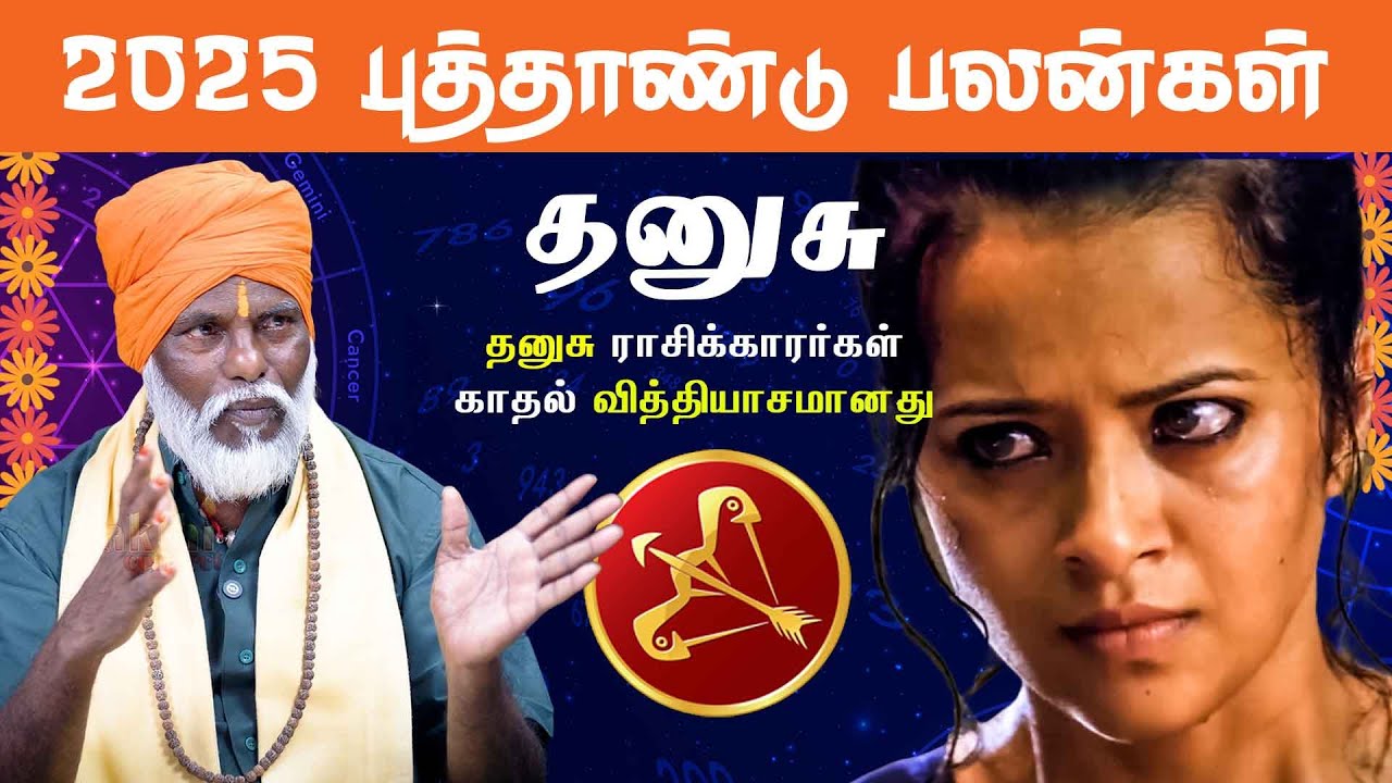 Dhanusu 2025 Love Life | Dhanusu 2025 Characteristics | Bakthi Connect