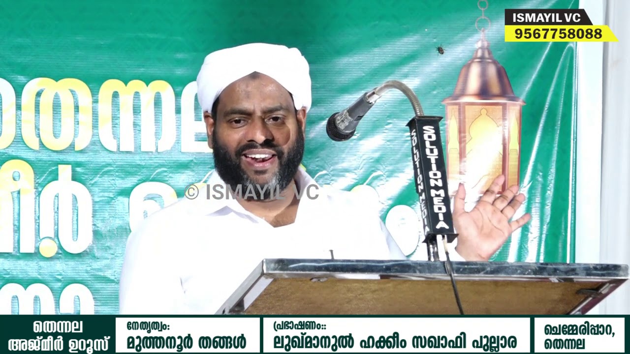 മനസ്സിൽ തട്ടുന്ന പ്രഭാഷണം | ലുഖ്മാനുൽ ഹകീം സഖാഫി പുല്ലാര | Lukmanul Hakeem Saqafi Pullara