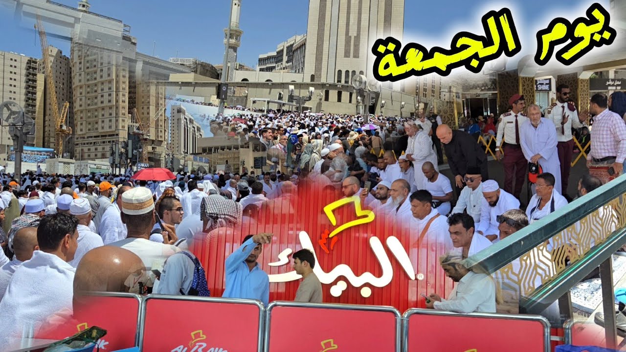 يوم الجمعة وطريق جديد الى المسجد الحرام