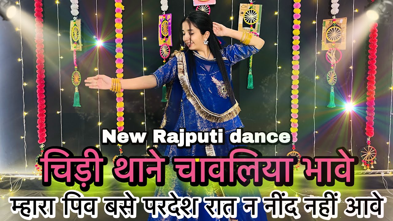|| Chidi Ae Tanne Chavaliya Bhave || New Rajasthani dance || छ छल्ला छ मुंदरी जी कोई छल्ला भरी परात 