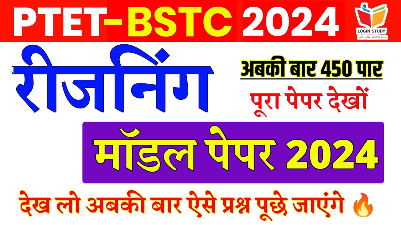 Bstc reasoning classes 2024 | Bstc online classes 2024 | ptet online classes 2024 | Bstc form 2024