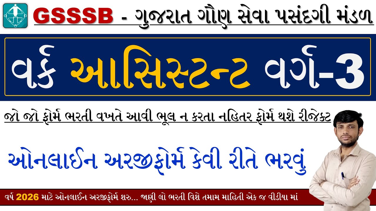 GSSSB Work Assistant Form Fill Up 2026 | GSSSB Work Assistant Recruitment 2026