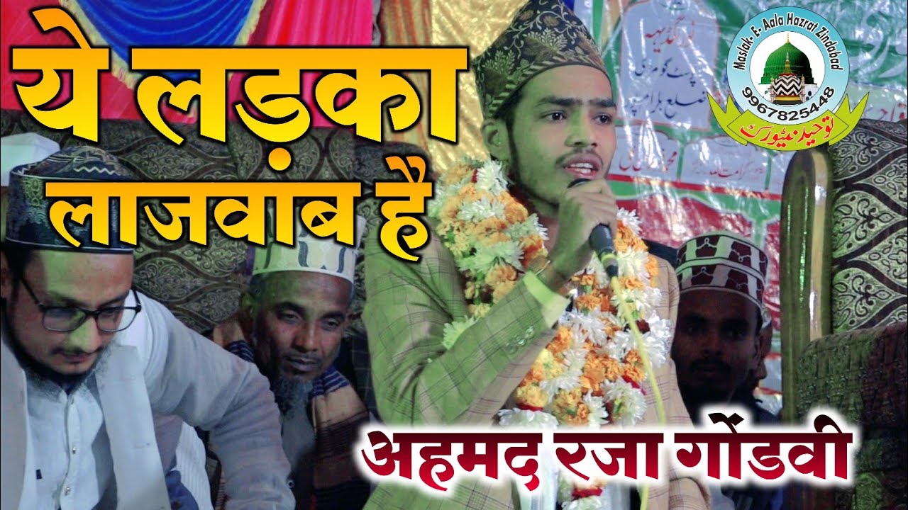 Mera Duniya Me Sahara Aap Hain By Ahmad Raza Gondvi Mahdaiyya Bazar Balrampur Uttar Pradesh