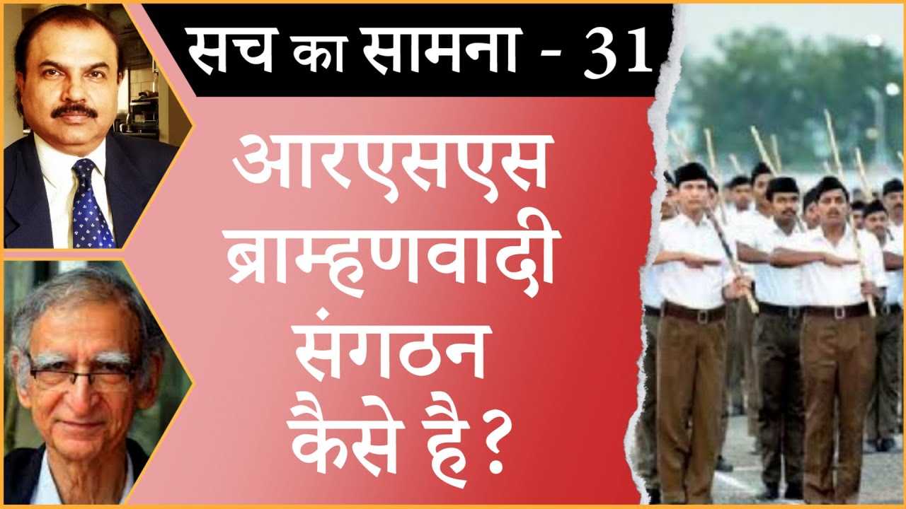 How is RSS a Brahminical organization?