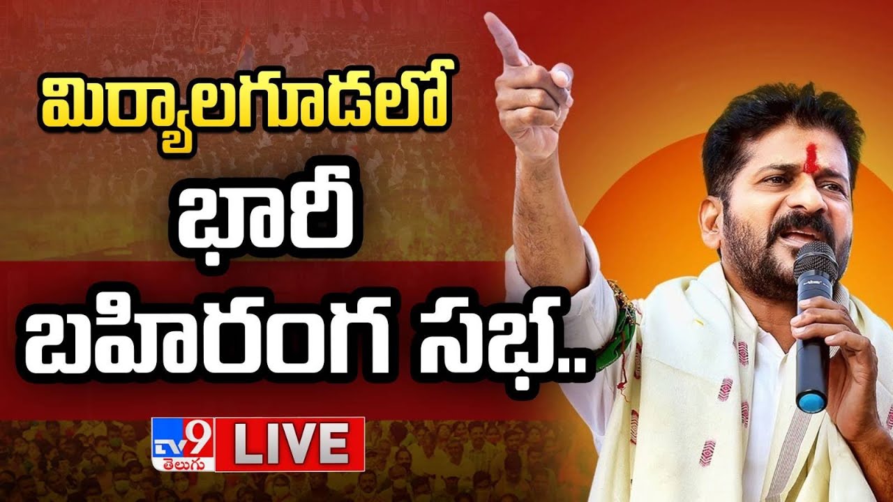 Congress Miryalaguda Public Meeting LIVE | CM Revanth Reddy - TV9