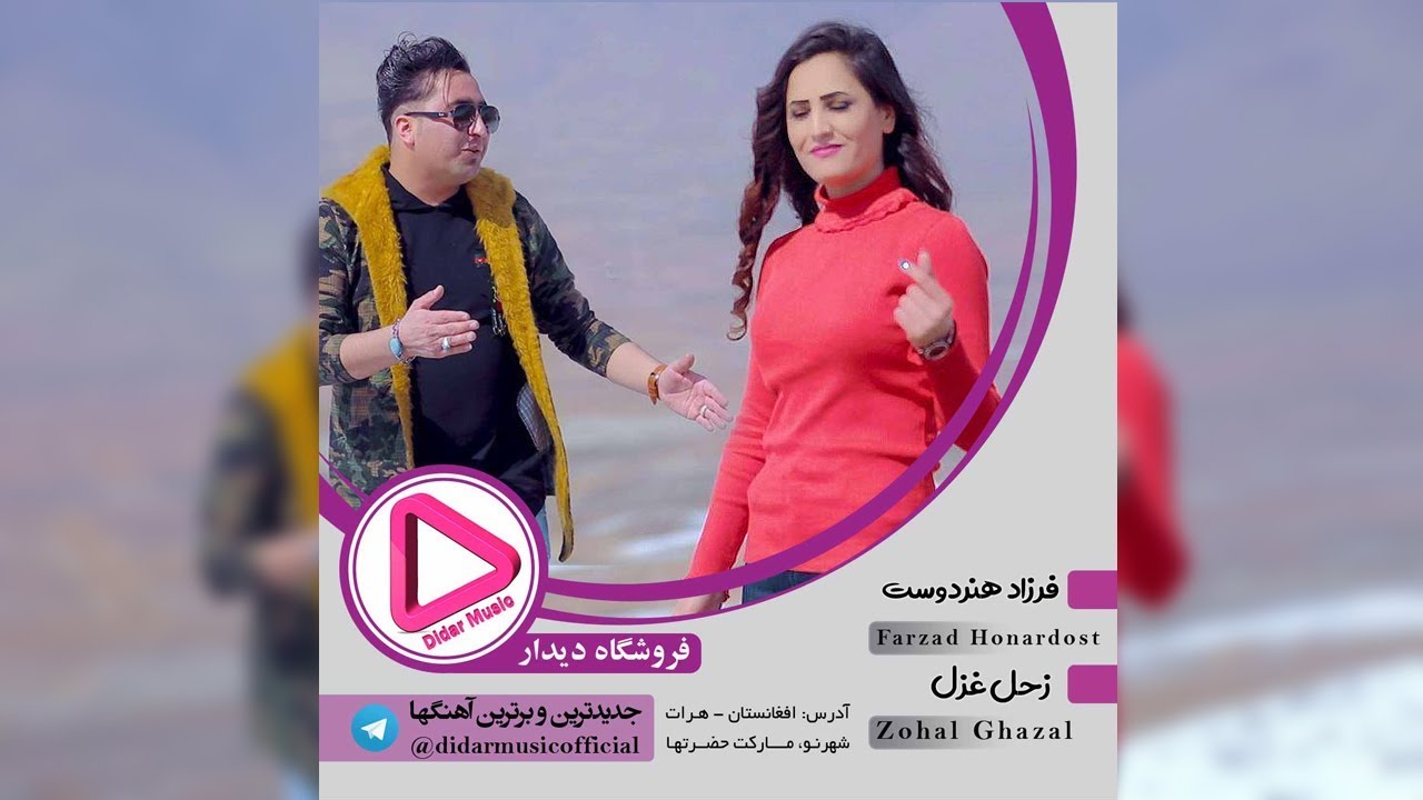 Farzad Honardost & Zohal Ghazal - Matora Ne Naye (Didar Music) فرزاد هنردوست و زحل غزل - متر نی