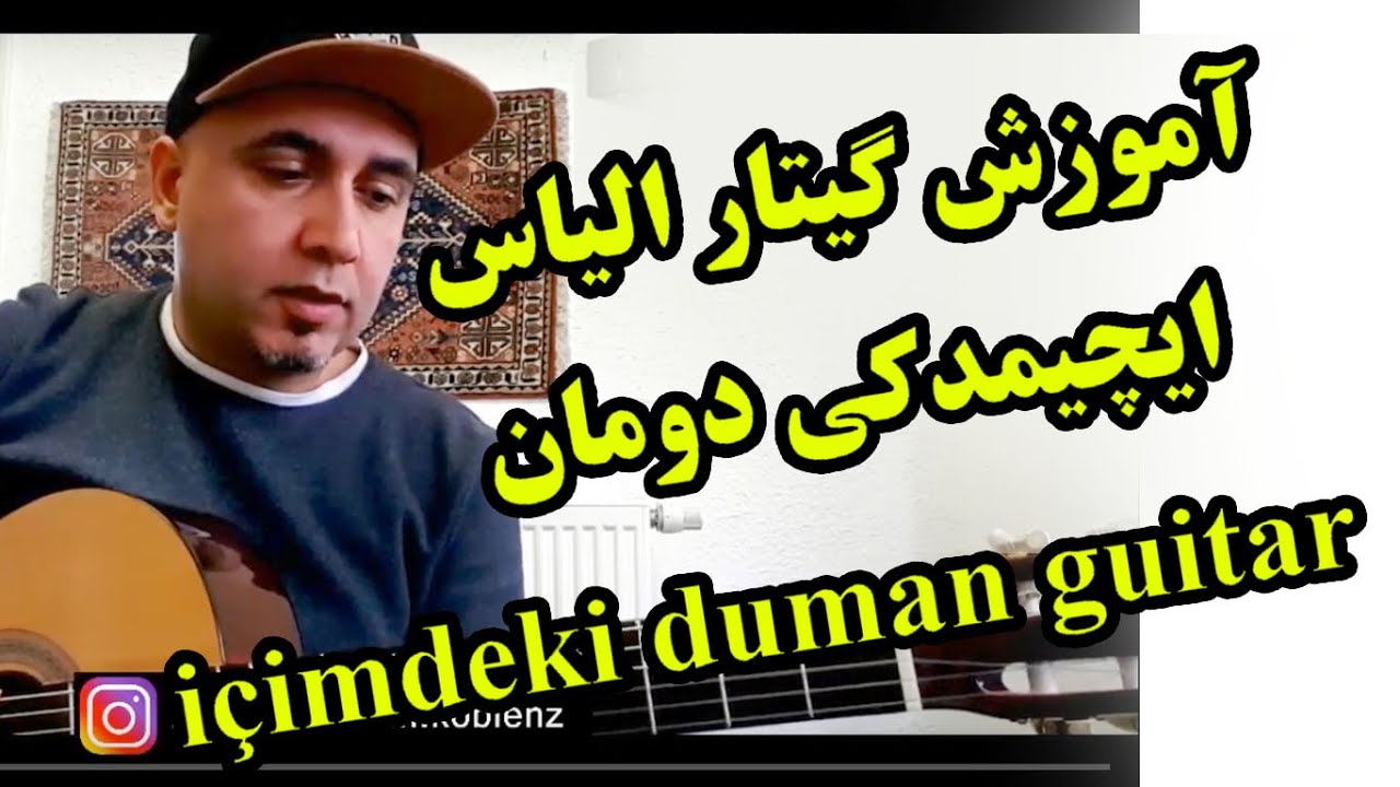 آموزش گیتار ایچیمدکی دومان الیاس - ملودی ریتم و آکورد آهنگی ترکی  içimdeki duman guitar