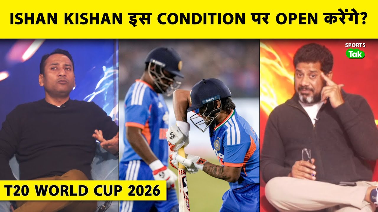 TILAK VARMA अगर FULLY FIT होंगे तभी T20 WC 2026 में SANJU की जगह OPEN कर सकते हैं ISHAN KISHAN? |