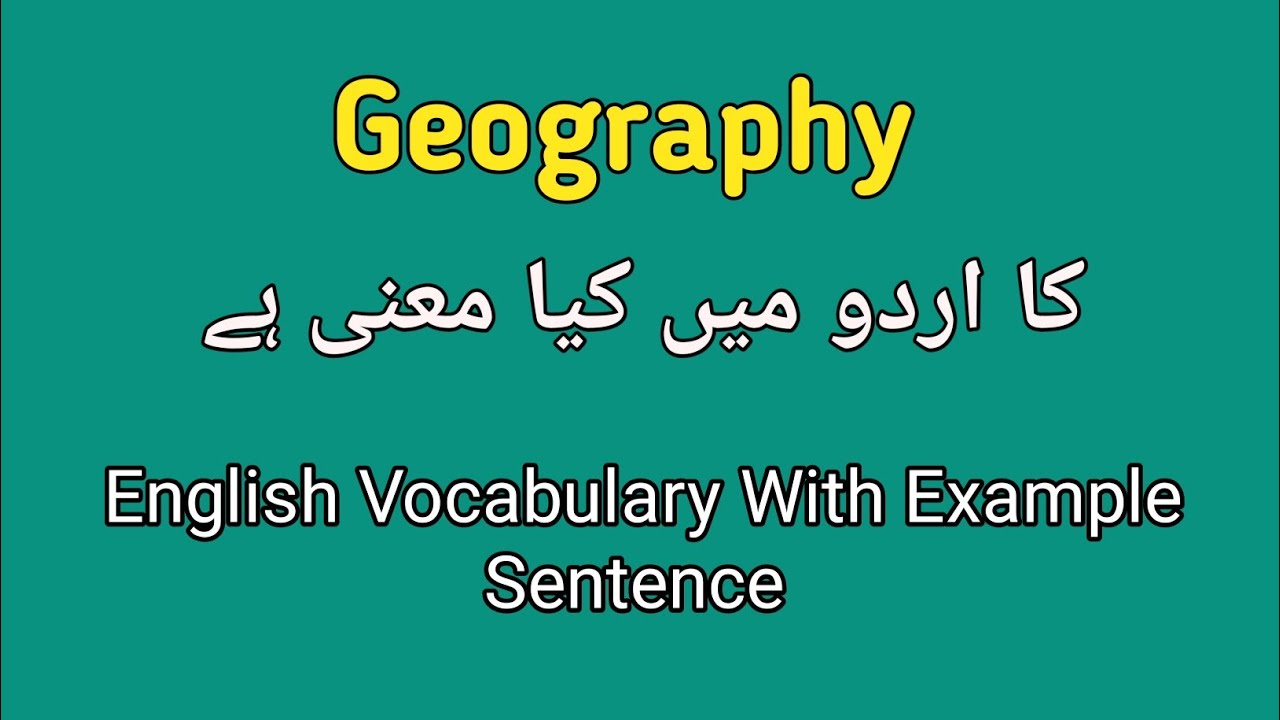 Geography meaning in English to Urdu | geography meaning