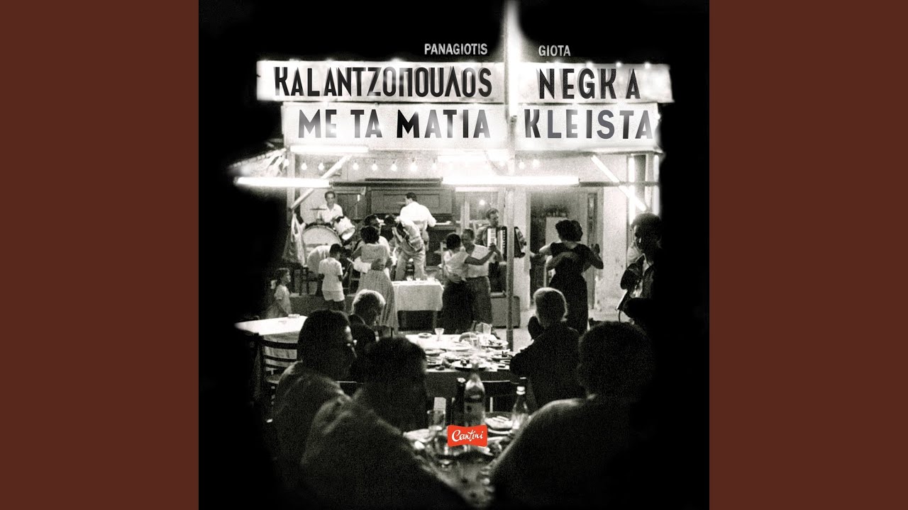 Me ta Matia Kleista