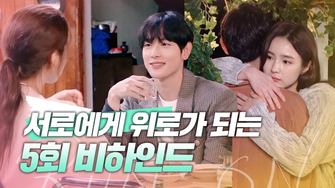 [메이킹] 신세경에게 한달음에 달려간 임시완🧡 겸미 커플 5회 비하인드! | 런 온 RUN ON