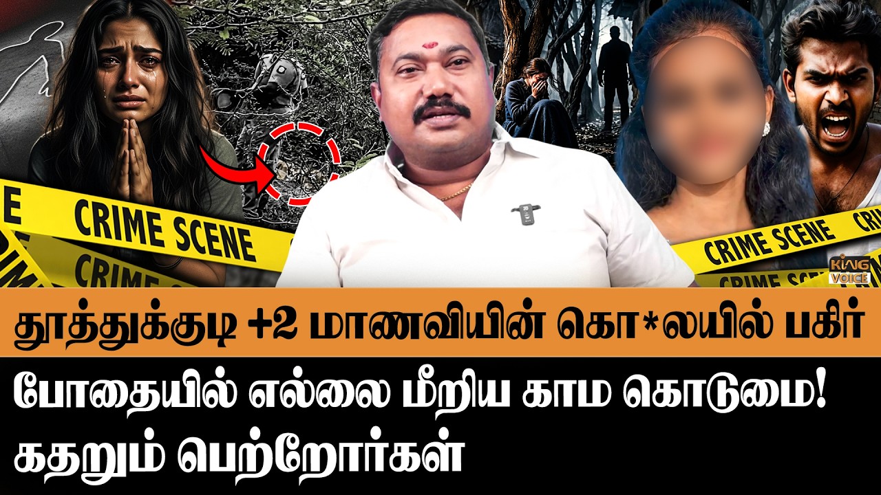 தூத்துக்குடி +2 மாணவி கொ*யில் பகிர் Advocate Tamilvendan Decodes Thoothukudi +2 Student case
