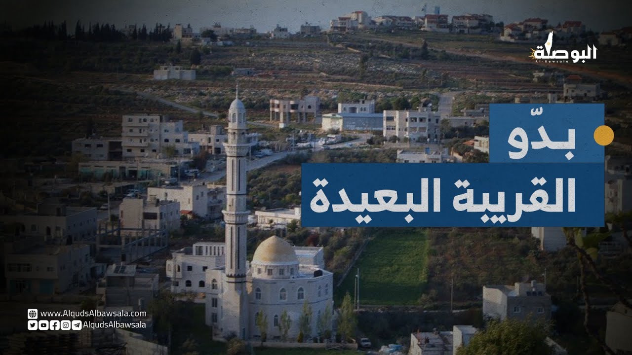 توق أهالي قرية بدّو الفلسطينية لزيارة المسجد الأقصى في رمضان
