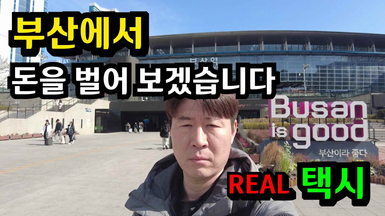 청주 촌놈이 부산에 돈을 벌러 가면 생기는 일