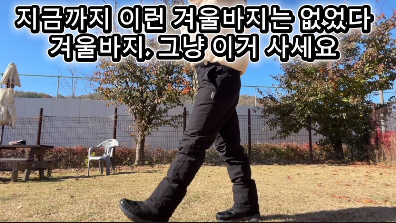 [겨울바지 추천] 매일 입는 인생 기모바지 | 자르빅 기모바지 리얼 후기