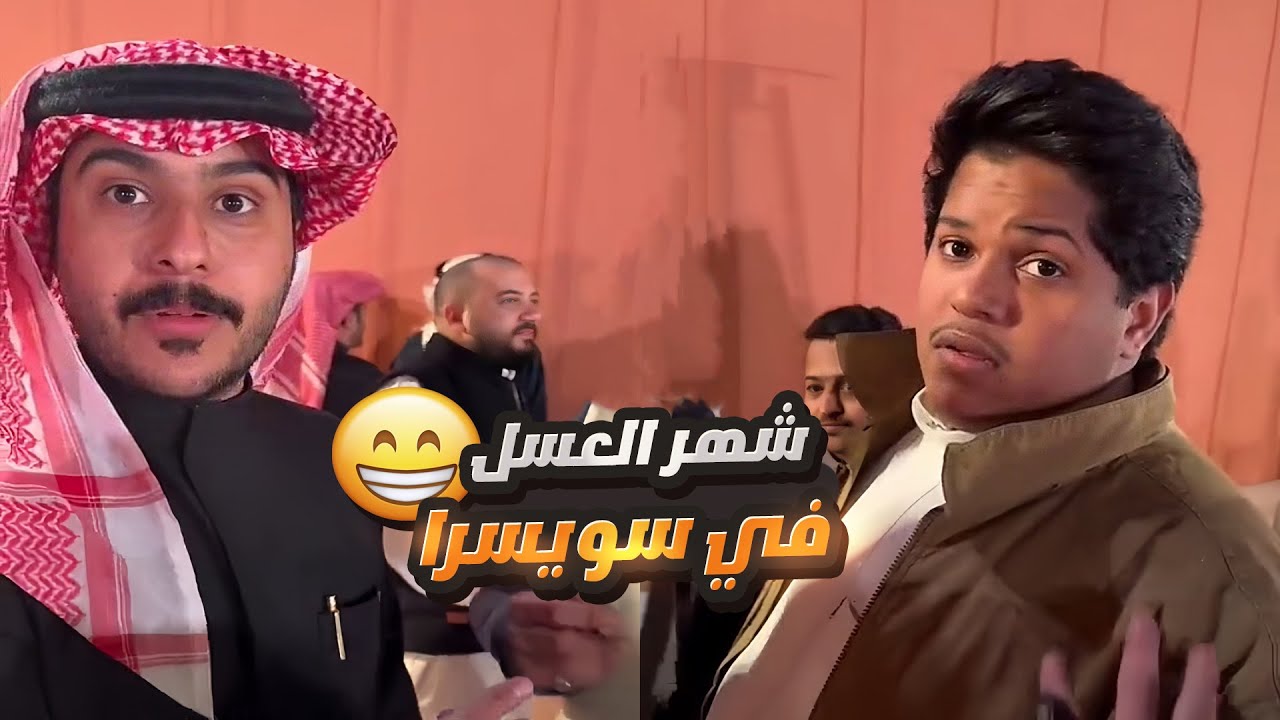 حبوبة بيخسر ابو حصة تكاليف شهر العسل 😅
