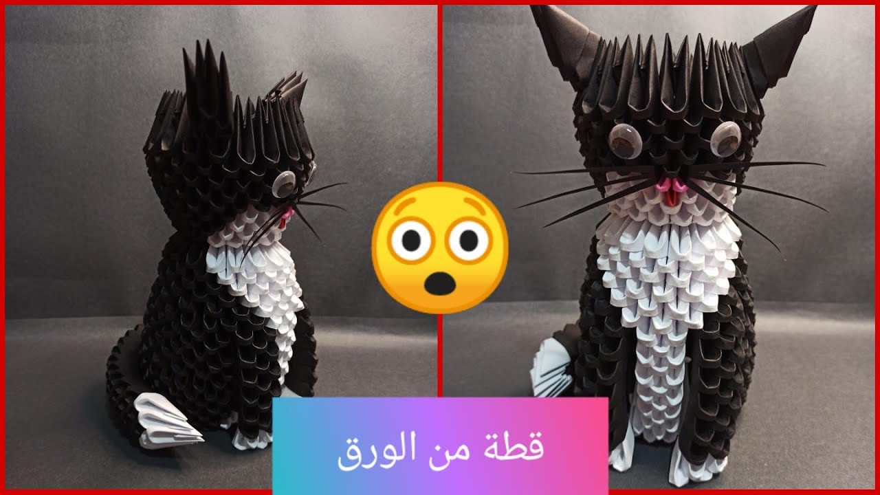 عمل قطة من الورق 3d اوريغامي || Hikmat Origami