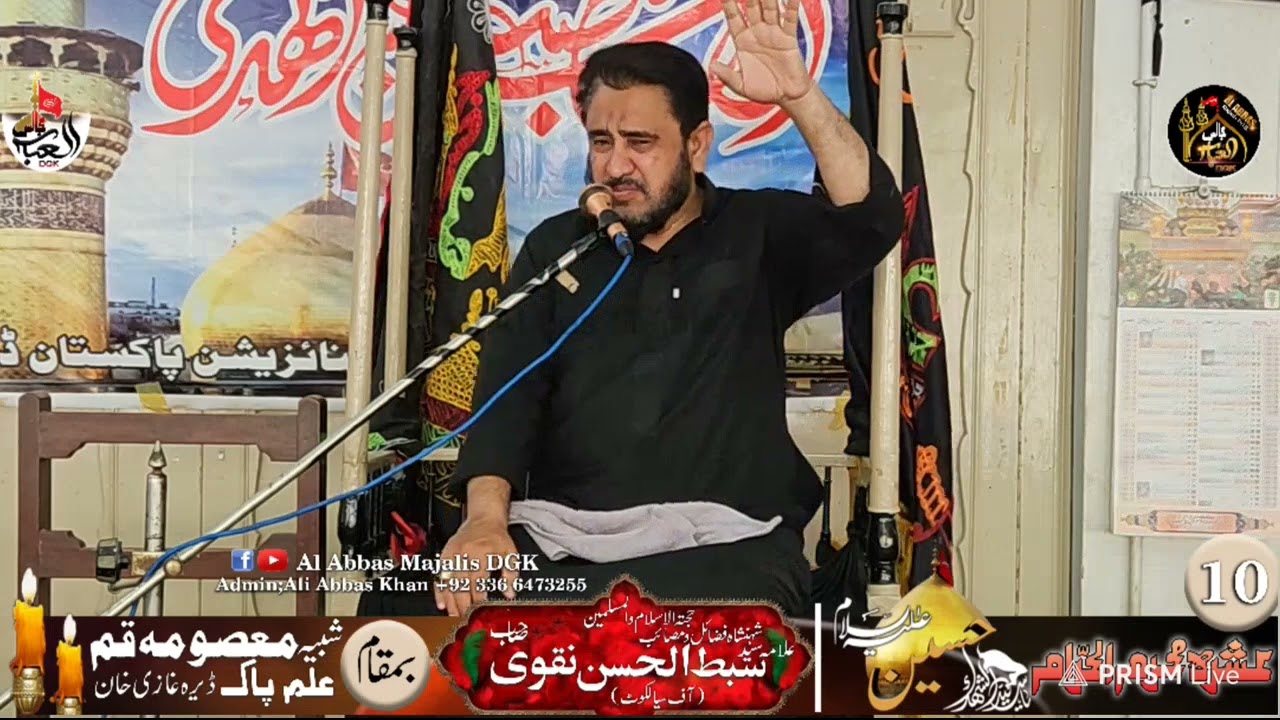 Allama Syed Sibt_Ul_Hassan Naqvi | 10 Muharam 1447 | Imam Bargah Masooma Qum(sa) Alam Pak DGK
