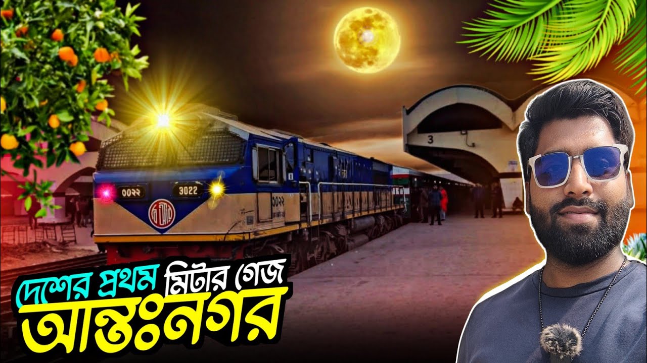 Dhaka To Chattogram | দেশের প্রথম মিটার গেজ আন্তনগর মহানগর এক্সপ্রেসে | Mohanagar Express Review