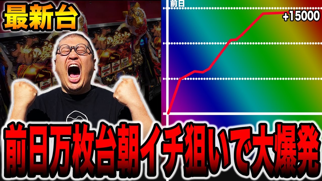 新台【スマスロ慶次】前日万枚台の朝イチ狙いで継続率80%と裏モードの大爆発！！（花の慶次〜佐渡攻めの章〜）[パチンコ・パチスロ]