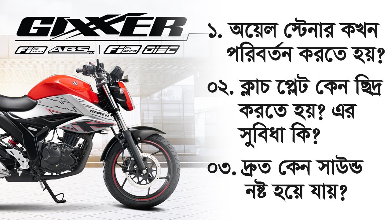 ক্লাচ প্লেট কেন ছিদ্র করতে হয়? এর সুবিধা কি? দ্রুত কেন সাউন্ড নষ্ট হয়? @untitledbiker_bd