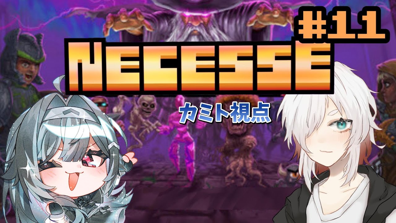【Necesse: ネセス】え!!ダンジョン内で農業を!? #11【天音カミト/コラボ】