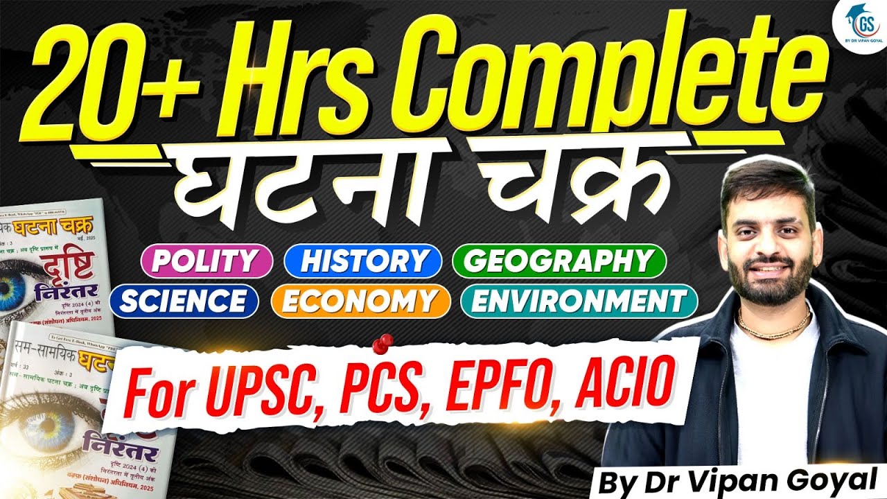 Ghatna Chakra General Studies MCQs MahaMarathon Class | Dr Vipan Goyal | Ghatna Chakra MCQs